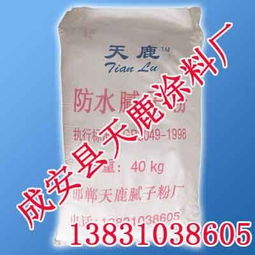 邯鄲天鹿涂料 防水膩?zhàn)臃坌阅芙馕雠c市場(chǎng)價(jià)格指南